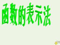 2020-2021学年1正整数指数函数教学演示课件ppt