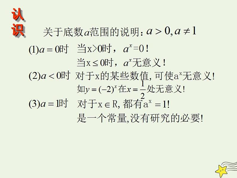 高中数学北师大版必修1 第三章 3.3 指数函数的图像和性质 课件（23张）第8页