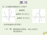 高中数学北师大版必修1 第二章 4.1 二次函数的图像 课件（20张）