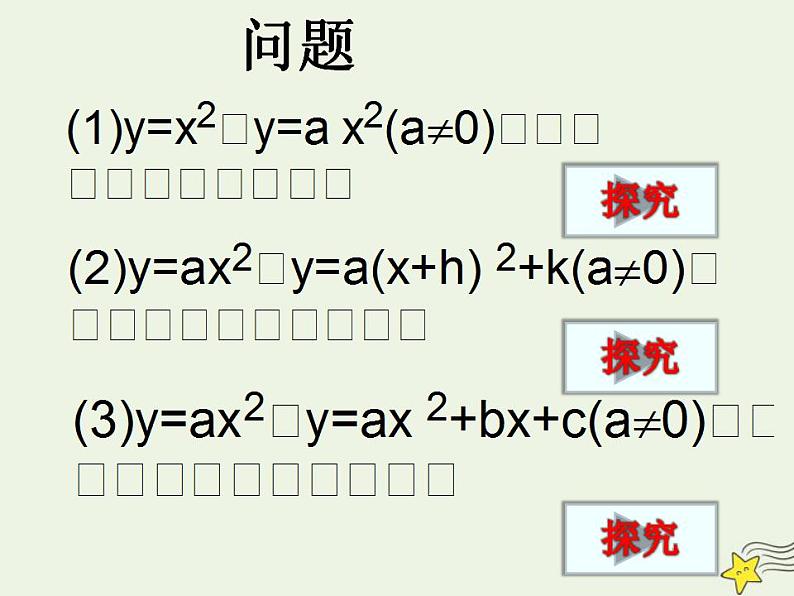 高中数学北师大版必修1 第二章 4.1 二次函数的图像 课件（20张）04