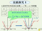 高中数学北师大版必修1 第二章 4.1 二次函数的图像 课件（20张）