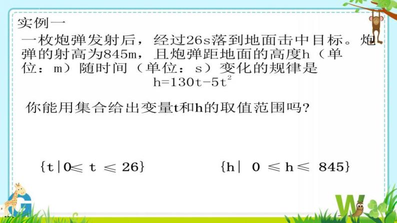 高中数学北师大版必修1 第二章 2.1 函数概念 课件（14张）03