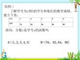 高中数学北师大版必修1 第二章 2.1 函数概念 课件（14张）