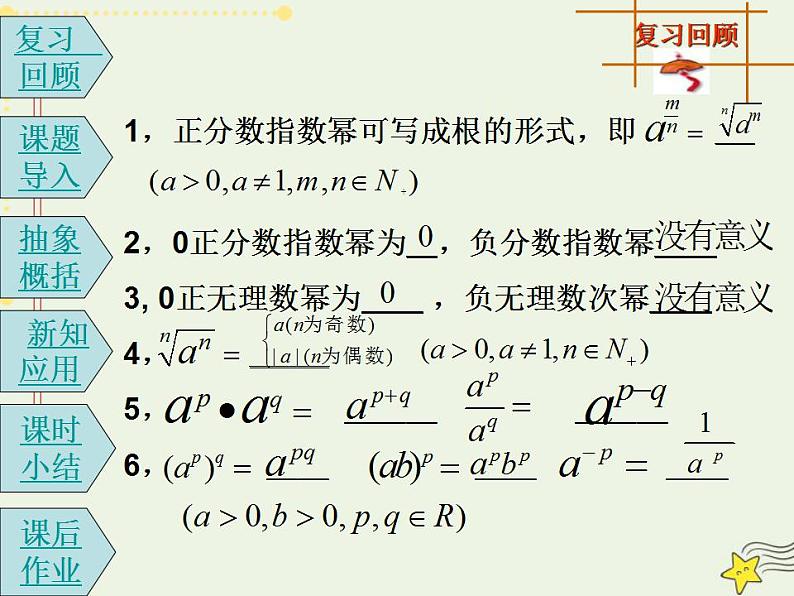 高中数学北师大版必修1 第三章 3.3 指数函数的图像和性质 课件（17张）02