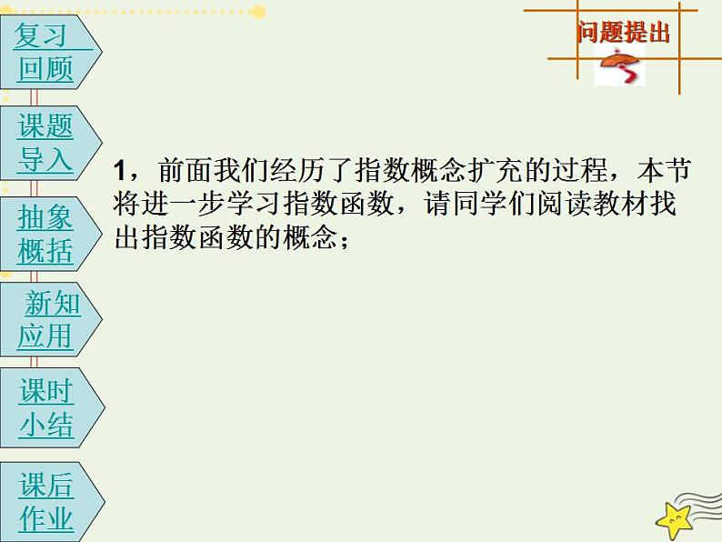 高中数学北师大版必修1 第三章 3.3 指数函数的图像和性质 课件（17张）03