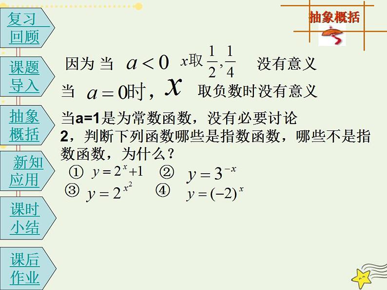 高中数学北师大版必修1 第三章 3.3 指数函数的图像和性质 课件（17张）05