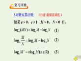 高中数学北师大版必修1 第三章 4.2 换底公式 课件（17张）