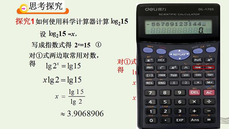 高中数学北师大版必修1 第三章 4.2 换底公式 课件（17张）04