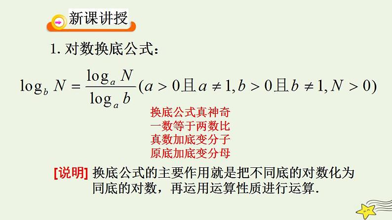 高中数学北师大版必修1 第三章 4.2 换底公式 课件（17张）06