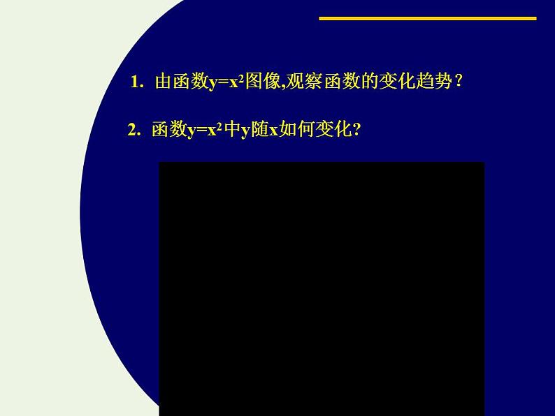 高中数学北师大版必修1 第二章 3 函数的单调性 课件（18张）第4页