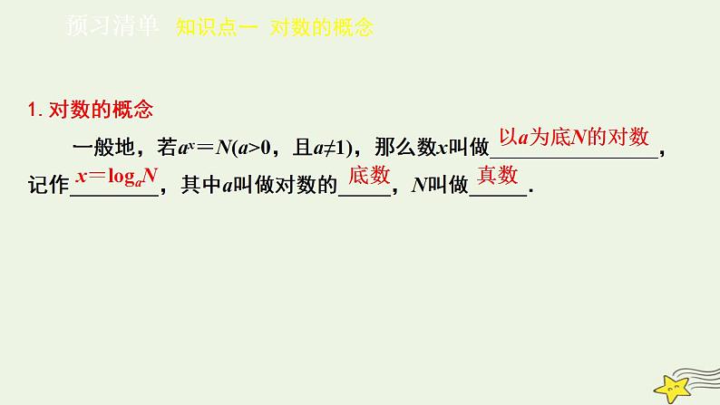 高中数学北师大版必修1 第三章 4.1 对数及其运算 课件 （18张）03