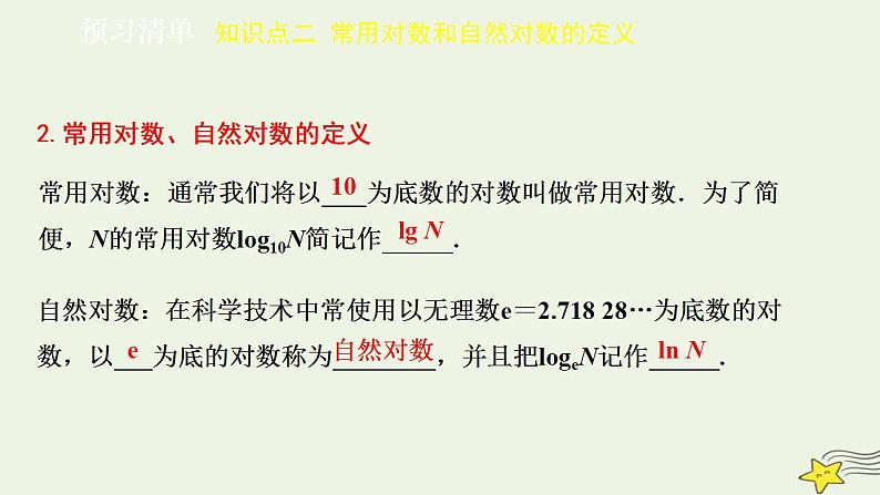 高中数学北师大版必修1 第三章 4.1 对数及其运算 课件 （18张）04