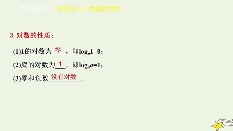 高中数学北师大版必修1 第三章 4.1 对数及其运算 课件 （18张）05