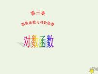 高中数学北师大版必修15.1对数函数的概念课文内容ppt课件