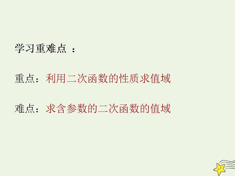 高中数学北师大版必修1 第二章 4.2 二次函数的性质 课件（11张）03