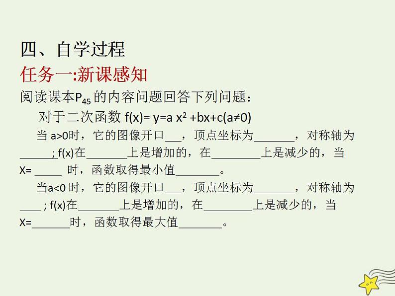 高中数学北师大版必修1 第二章 4.2 二次函数的性质 课件（11张）04