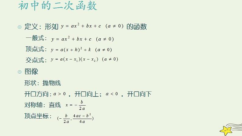 高中数学北师大版必修1 第二章 4.1 二次函数的图像 课件（16张）02