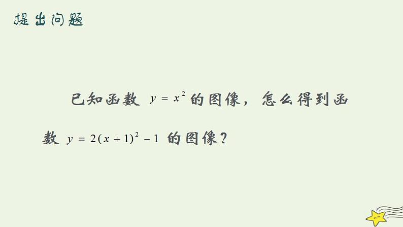 高中数学北师大版必修1 第二章 4.1 二次函数的图像 课件（16张）03