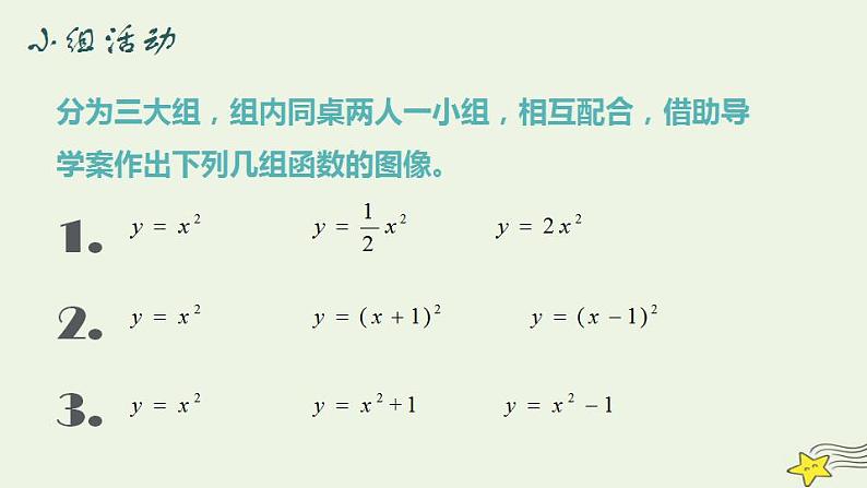 高中数学北师大版必修1 第二章 4.1 二次函数的图像 课件（16张）04