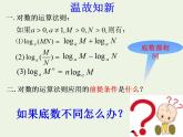 高中数学北师大版必修1 第三章 4.2 换底公式 课件 （12张）