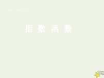 北师大版必修13.1指数函数的概念课堂教学课件ppt