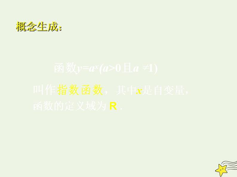 高中数学北师大版必修1 第三章 3.1 指数函数的概念 课件（18张）04