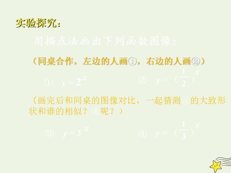 高中数学北师大版必修1 第三章 3.1 指数函数的概念 课件（18张）08