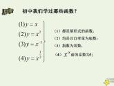 高中数学北师大版必修1 第二章 5 简单的幂函数 课件（19张）
