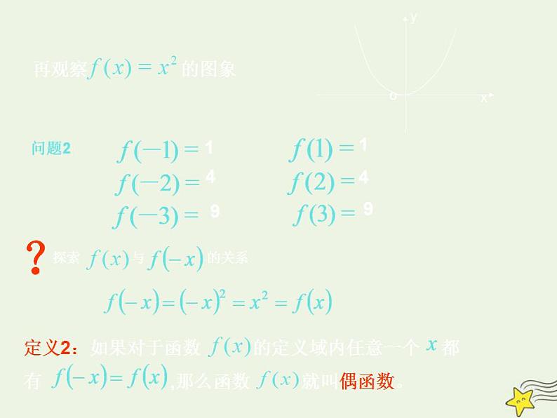 高中数学北师大版必修1 第二章 5 简单的幂函数 课件（19张）第8页