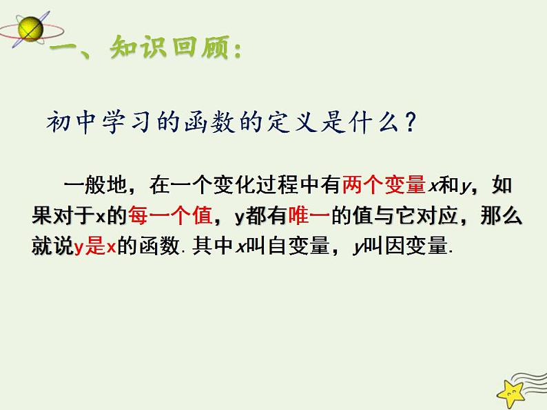 高中数学北师大版必修1 第二章 2.1 函数概念 课件（28张）04