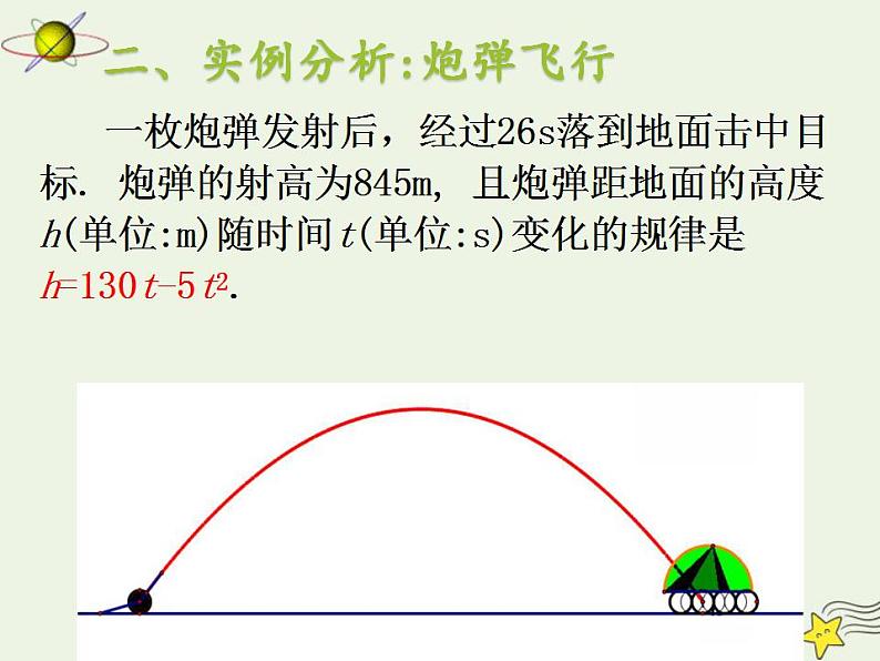 高中数学北师大版必修1 第二章 2.1 函数概念 课件（28张）05