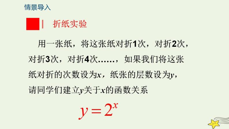 高中数学北师大版必修1 第三章 5.1 对数函数的概念 课件（20张）03