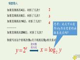 高中数学北师大版必修1 第三章 5.1 对数函数的概念 课件（20张）