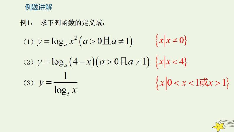 高中数学北师大版必修1 第三章 5.1 对数函数的概念 课件（20张）07