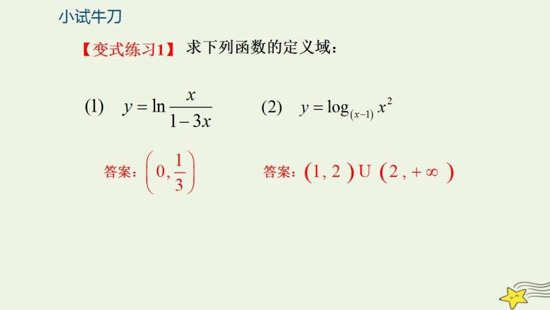 高中数学北师大版必修1 第三章 5.1 对数函数的概念 课件（20张）08