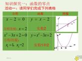 高中数学北师大版必修1 第四章 1.1 利用函数性质判定方程解的存在 课件（12张）