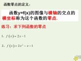 高中数学北师大版必修1 第四章 1.1 利用函数性质判定方程解的存在 课件（12张）