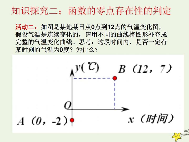 高中数学北师大版必修1 第四章 1.1 利用函数性质判定方程解的存在 课件（12张）第5页