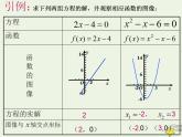 高中数学北师大版必修1 第四章 1.1 利用函数性质判定方程解的存在 课件（19张）