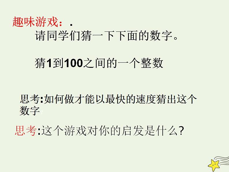 高中数学北师大版必修1 第四章 1.2 利用二分法求方程的近似解 课件（20张）02