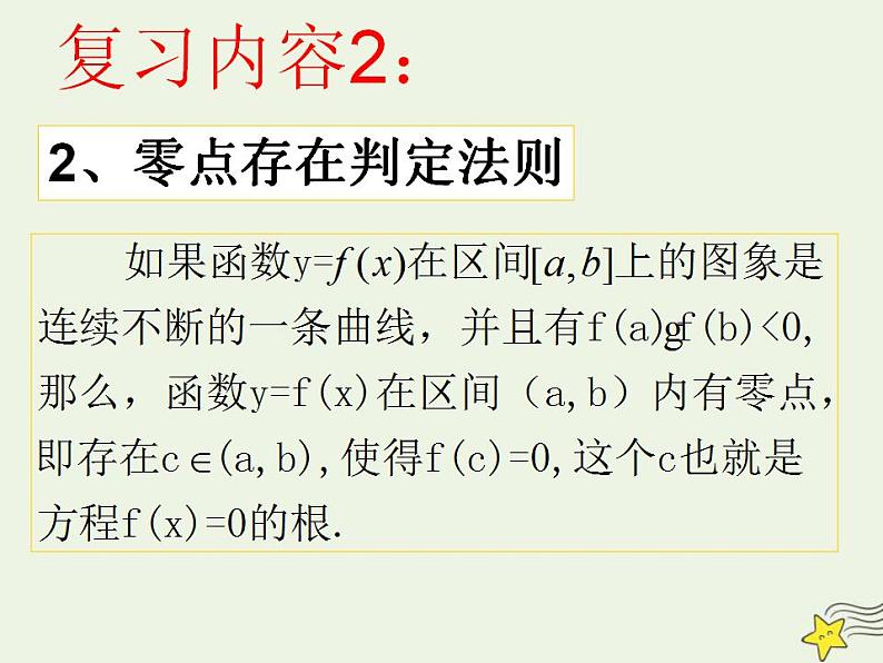 高中数学北师大版必修1 第四章 1.2 利用二分法求方程的近似解 课件（20张）04