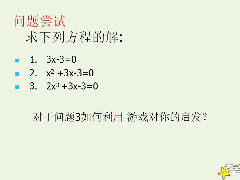 高中数学北师大版必修1 第四章 1.2 利用二分法求方程的近似解 课件（20张）06