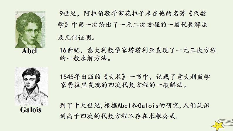 高中数学北师大版必修1 第四章 1.2 利用二分法求方程的近似解 课件（18张）第3页