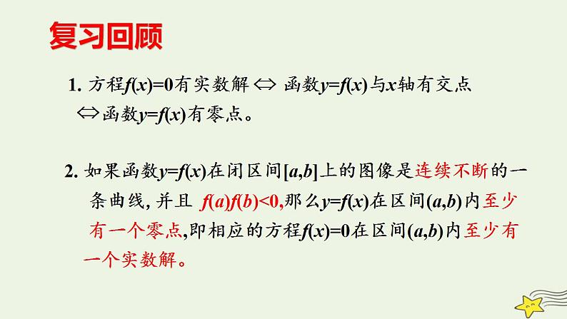 高中数学北师大版必修1 第四章 1.2 利用二分法求方程的近似解 课件（18张）第6页