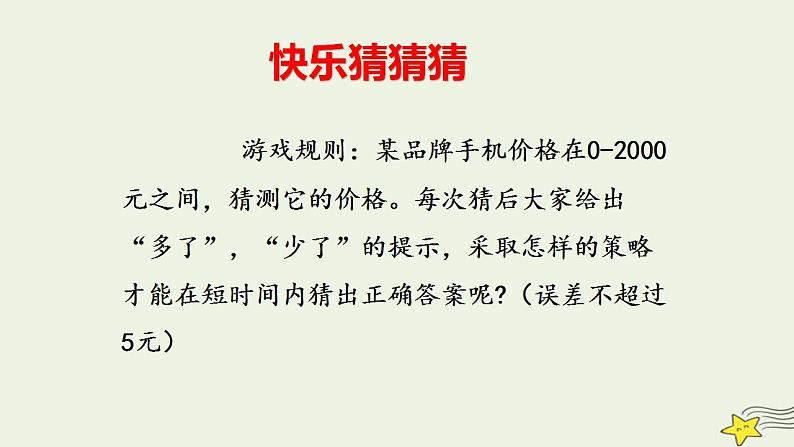 高中数学北师大版必修1 第四章 1.2 利用二分法求方程的近似解 课件（18张）第7页