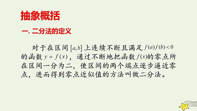 高中数学北师大版必修1 第四章 1.2 利用二分法求方程的近似解 课件（18张）第8页