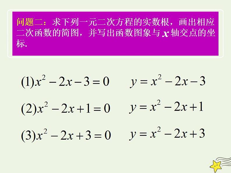 高中数学北师大版必修1 第四章 1.1 利用函数性质判定方程解的存在 课件（31张）第3页