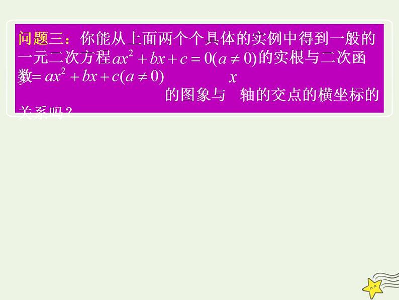 高中数学北师大版必修1 第四章 1.1 利用函数性质判定方程解的存在 课件（31张）第6页