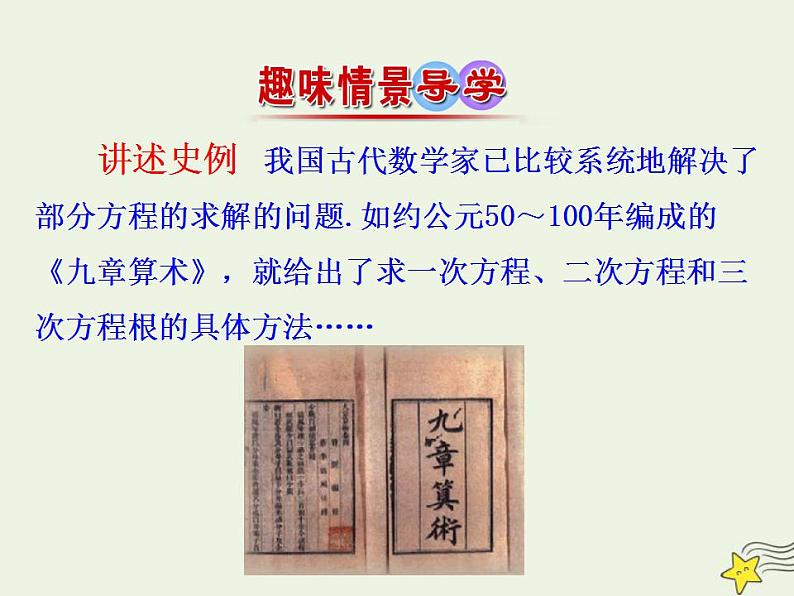 高中数学北师大版必修1 第四章 1.1 利用函数性质判定方程解的存在 课件（26张）第3页