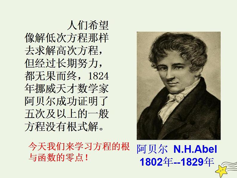 高中数学北师大版必修1 第四章 1.1 利用函数性质判定方程解的存在 课件（26张）第5页